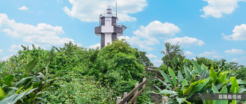 基隆島燈塔
